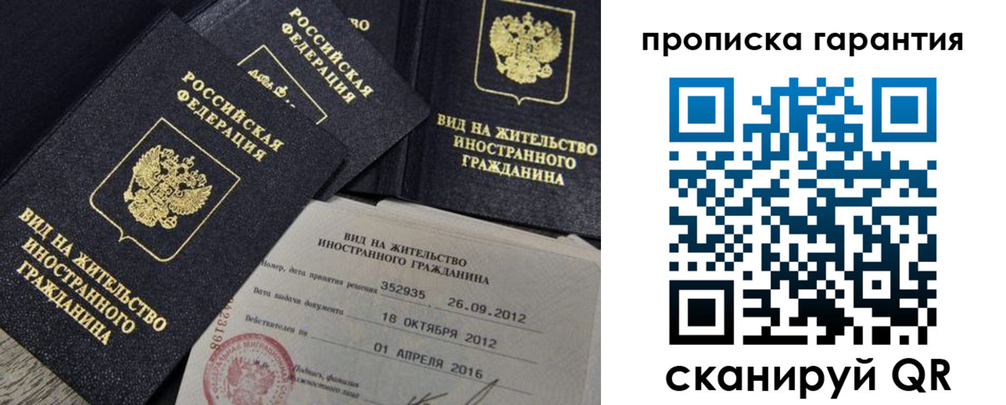 прописка паспорт в Бородино