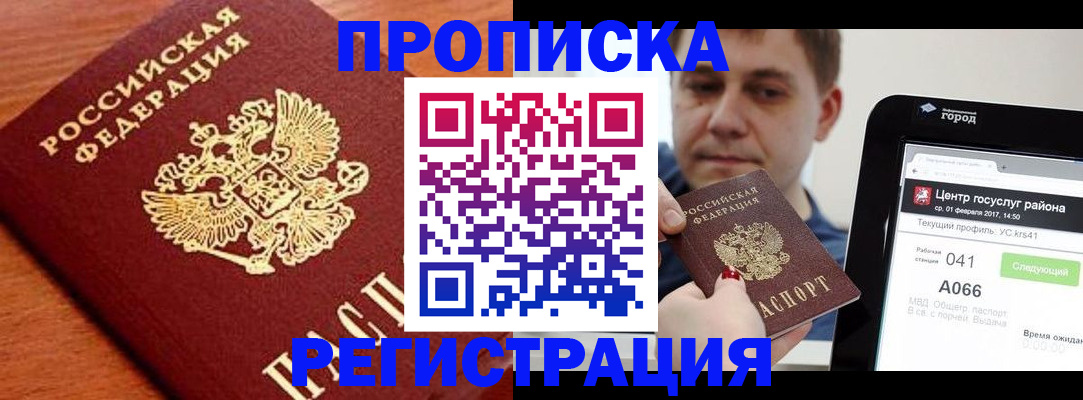 пропишу в квартире в Бородино