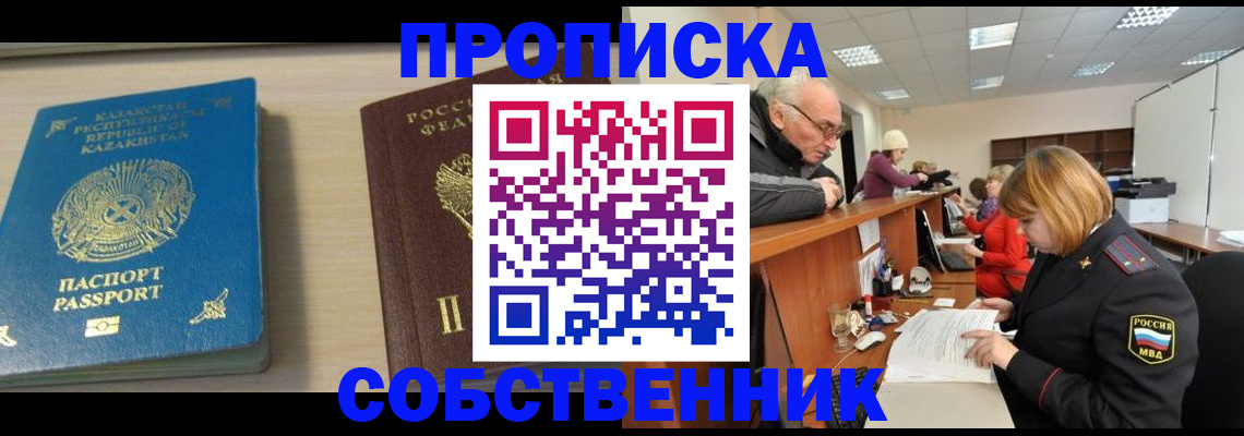 прописка для кредита в Бородино