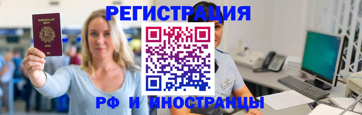 регистрация в Бородино