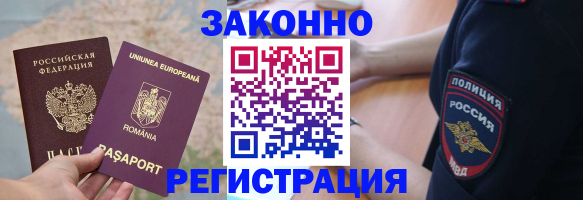 временная регистрация для школы в Бородино