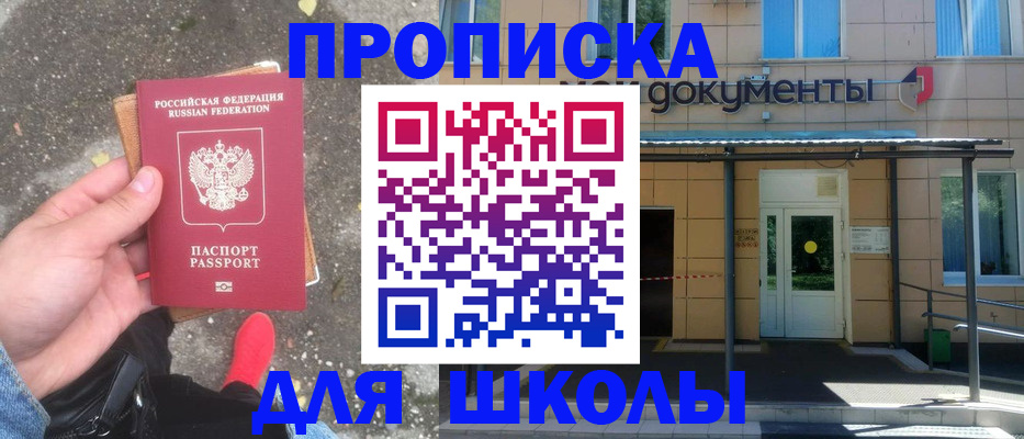 прописка в квартире в Бородино