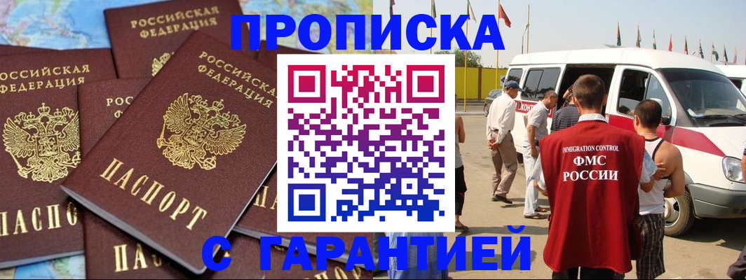 временная регистрация законно в Бородино