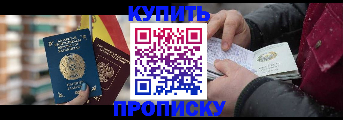 временная регистрация в Бородино