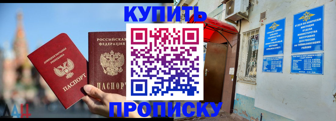 прописка от собственника в Бородино