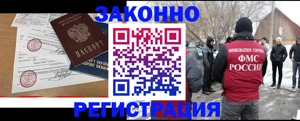 временная регистрация гарантия в Бородино